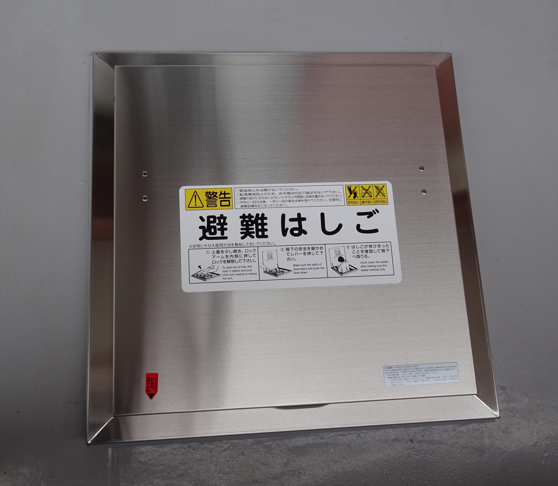 避難ハッチ